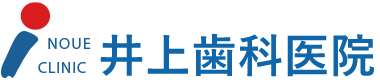 井上歯科医院 ｜徳島県名西郡石井町｜虫歯・入れ歯・ホワイトニング・インプラントをはじめ口腔内でお困りの方はご相談ください。